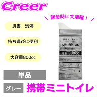 【当選確率：2倍対象】単品 非常用 携帯ミニトイレ 大容量 800cc 凝固剤 強力吸収 携帯トイレ 廃棄袋付き…