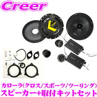 KICKER OG674PFT5-COR + CSS674 16.5cmセパレート2way車載用スピーカー ＆ カローラシリーズ用 スピーカ…