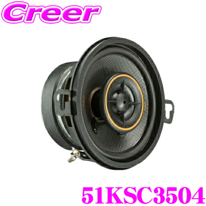 楽天市場】【超目玉！全品最大3,000P還元 3/11迄】KICKER KSC3504 KS 