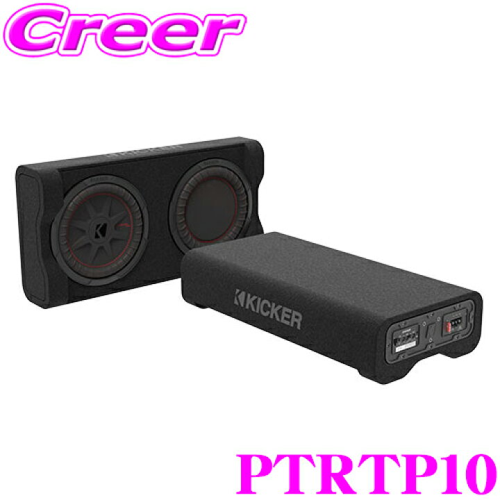 楽天市場】KICKER PTRTP10 ウーハーBOX 25cm 10インチ アンプ内蔵  