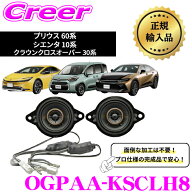 【8/15限定 ほぼ全品ポイント2倍以上！】KICKER OGPAA-KSCLH8 3.5インチ 8.9cm コアキシャルスピーカー +…