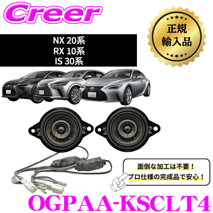 KICKER OGPAA-KSCLT4 3.5インチ 8.9cm コアキシャルスピーカー + 