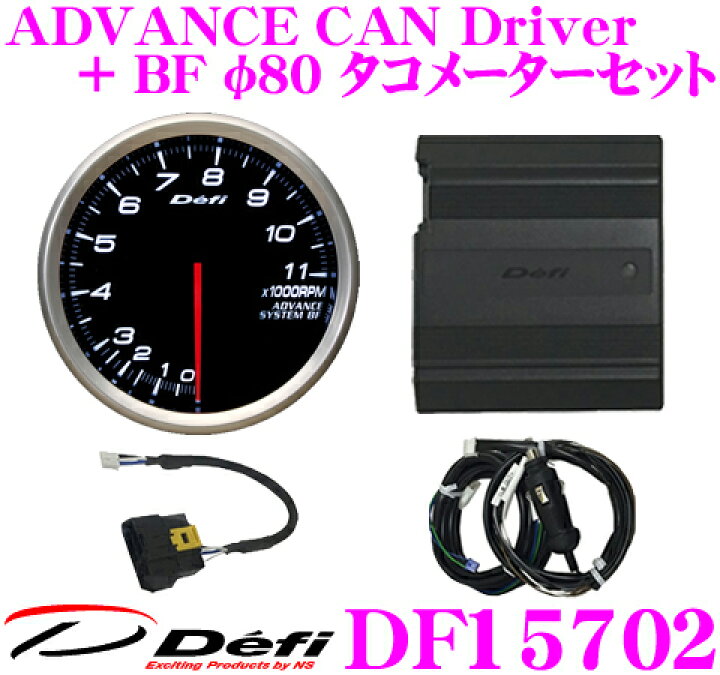 楽天市場】Defi デフィ 日本精機 DF15702 ADVANCE CANドライバー タコ 