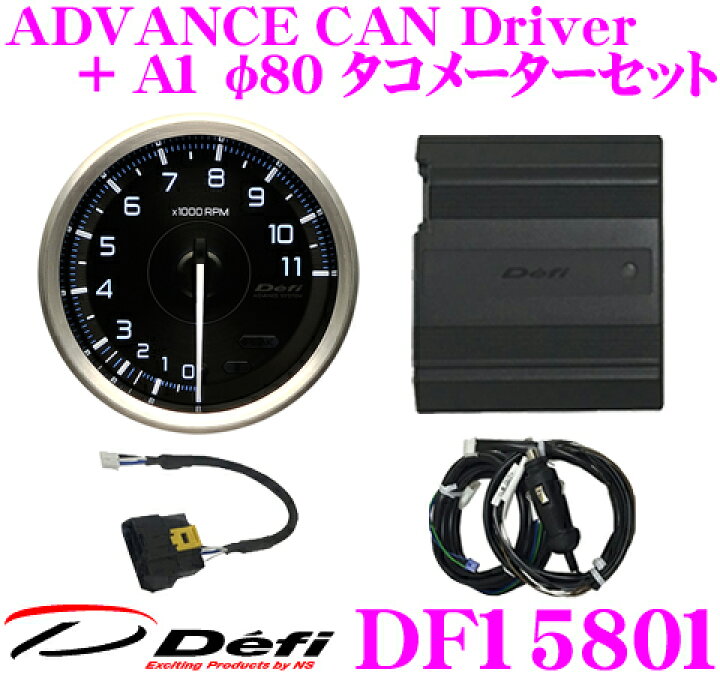 楽天市場】Defi デフィ 日本精機 DF15801 ADVANCE CANドライバー タコ 