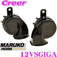 【最大2000円OFF】マラソン限定クーポン配布中！ 丸子警報器 12VSGIGA マルコホーン スーパーGIGA BGD-2 …