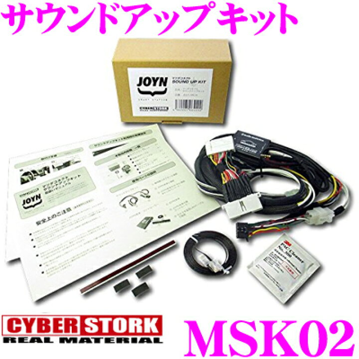楽天市場】サイバーストーク MSK02 サウンドアップキット 【JOYN SMART  