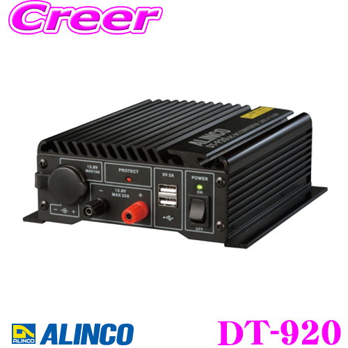 特価キャンペーン 当店在庫あり即納 送料無料 ALINCO アルインコ DT-920 売却 20A級スイッチング方式 デコデコ 連続20A+USB端子2A - DC12V DCDCコンバーター DC24V