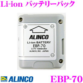 ALINCO アルインコ EBP-70 リチウムイオンバッテリーパック DJ-PA20/DJ-PA27/DJ-PB20/DJ-PB27用