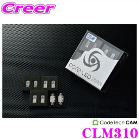 CODE TECH コードテック LEDルームランプセット core LED MIX CLM310 アウディ 8T A5クーペ 2009年以降用 Bセット（フロントカーテシ、グローブボックス、トランクルーム）