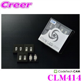 CODE TECH コードテック LEDルームランプセット core LED MIX CLM414 マセラティ クワトロポルテ（後期） 2009年以降用 Bセット（フロントフット、フロントカーテシ、リアカーテシ、トランクルームグローブボックスR、グローブボックスL）