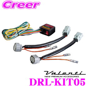 ヴァレンティ DRL-KIT05 トヨタ 60系 ハリアー用 ジュエル ポジション デイタイムランプ化キット