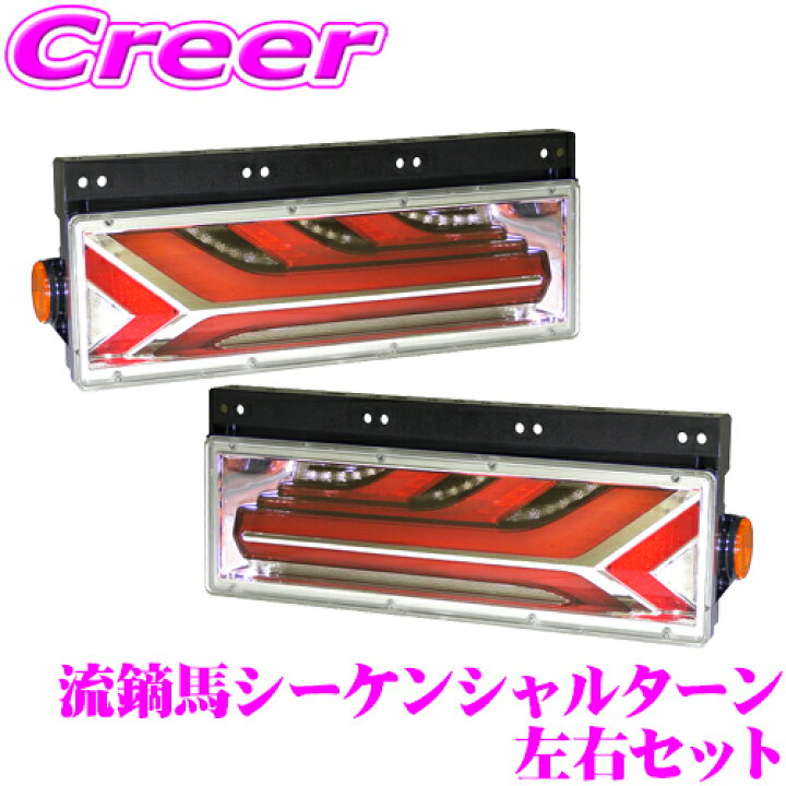 楽天市場】KOITO トラック用 テールランプ 流鏑馬 左右セット  