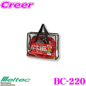 y5HzقڑSiP10{_2921:00`3001:59^厩H Meltec BC-220 u[X^[P[u y3.5m DC12V/24V 200AΉz