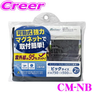 厩H Meltec TVF[h CM-NB Ռ}OlbgJ[e(Xgb`^Cv) rbOTCY 2 ~jo/SUV/1BOXɍœK 悯  UVJbg OJbg  ΍