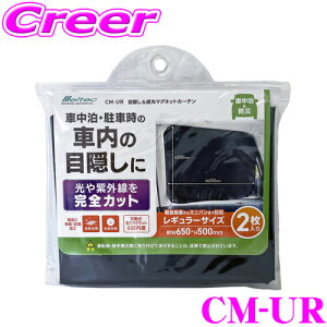 ySALE|Cg2{ȏz厩H Meltec TVF[h CM-UR ډBՌ}OlbgJ[e M[TCY 2 yԂ~joɑΉ 悯  UVJbg OJb