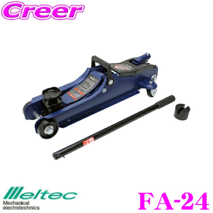 大自工業 Meltec 油圧フロアージャッキ FA-24 2t油圧ジャッキ ローダウン アタッチメント/30mmサドル付 純正ローダウン車を ジャッキアップ 最高値/最低値:335(365)/85(115)mm 耐荷重量2トンまで クレールオンラインショップ FA-24 大自工業 油圧フロアージャッキ ローダウン(2トン) Meltec