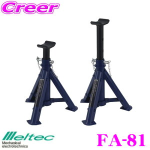 �y�قڑS�iP2�{�ȏ�I 4/18����z�厩�H�� Meltec FA-81 2t�܂肽���݃W���b�L�X�^���h �R���p�N�g 2����� 3�i�K���߃^�C�v �ō��l/�Œ�l:365/275mm �ω׏d��2�g���܂�