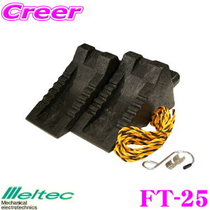 _20l1l^5,000ptȂɁIy1920`z厩H Meltec FT-25 vX`bN^CXgbp[Zbg yg^gbN܂ 2