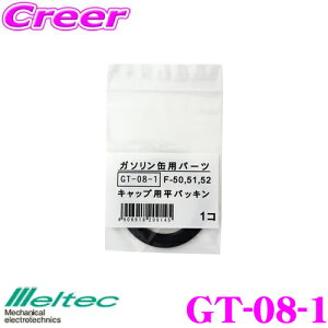 yقڑSi|Cg5{ȏI1910:00`2023:59z厩H Meltec GT-08-1 LbvppbL 1 yF-50/FK-51/FK-52Ήz K\gsʕCi