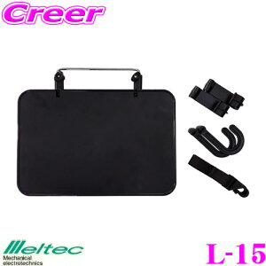 yX|Cg2{ȏI 11 13:00`z厩H Meltec L-15 ԍڗpe[u ω׏d5kg ԓHEԓ[N OhCuԒɕ֗ ܂肽Ō㕔Ȃ֎[