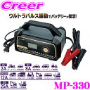 【SS限定 お得いち 17300円→15340円】大自工業 バッテリー ウルトラパルス充電器 12V/24V対応 定格25A MP-330 保証付…