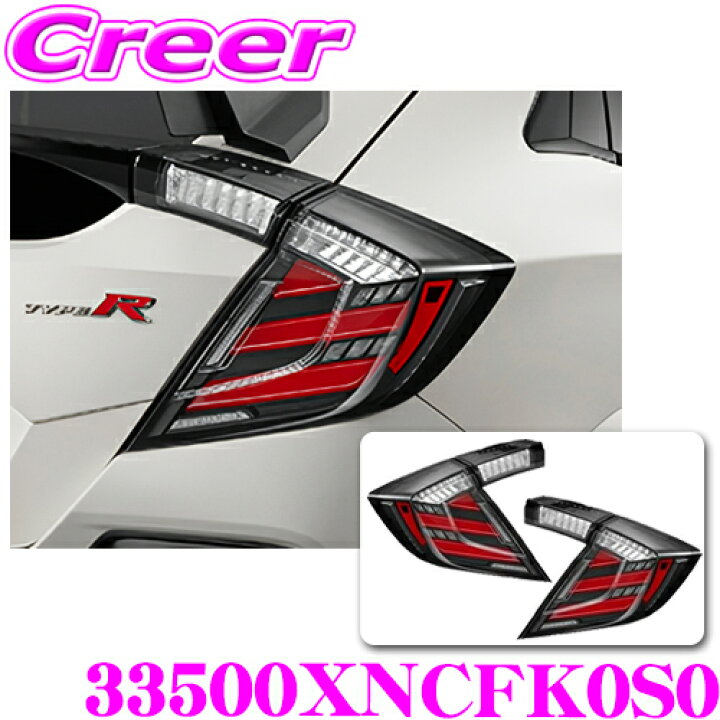 楽天市場】無限 LEDテールランプ 33500XNCFK0S0 ホンダ FK7 シビック 