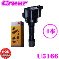 ＼9/18限定／当店全品P2倍以上！ ＼総額20万P山分け！／今が買い時 NGK イグニッションコイル U5166 4本…