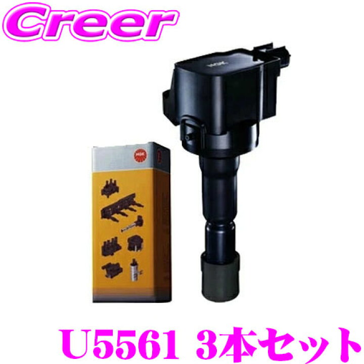 楽天市場】NGK イグニッションコイル U5561 3本セット ダイハツ L235S 