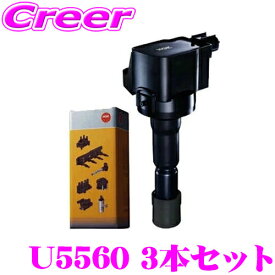 【10日限定】全品P2倍以上NGK イグニッションコイル U5560 3本セット スズキ MR31S ハスラー 等 純正部品番号：33400-64P00 33400-50M10 1A10-18-100 22448-4A00G 22448-4A00H等【49655】