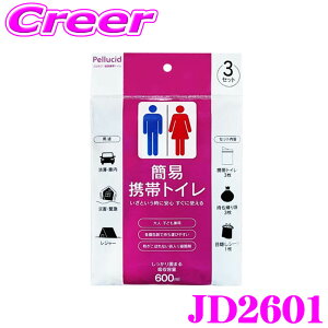 【5H限定】ほぼ全品P10倍\29日21:00〜30日01:59/ペルシード 簡易携帯トイレ 3枚入り 非常用 緊急用 大人 子供 男性 女性 兼用 吸収容量600ml 車内 渋滞 災害 レジャー アウトドア 小物 持ち運び 備