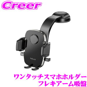 ペルシード ワンタッチスマホホルダー フレキアーム吸盤 PPH2512 Qi対応 スマホホルダー ダッシュボード取付 フレキシブルアーム 横置き対応 iPhone Android スマホ スタンド ワイヤレス充電