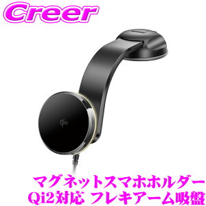 ペルシード マグネットスマホホルダー Qi2対応 フレキアーム吸盤 PPH2542 スマホホルダー フレキシブルアーム 横置き対応 iPhone Android スマホ スタンド ワイヤレス充電