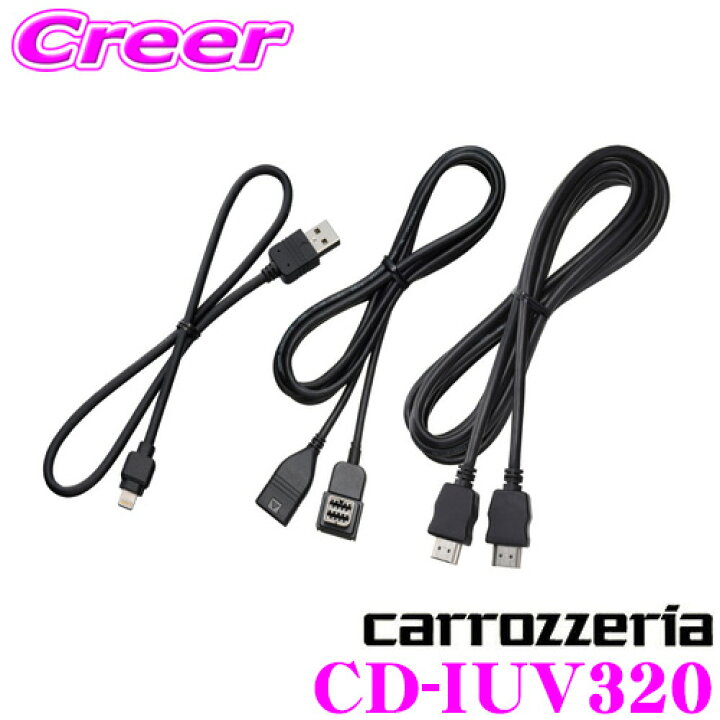 楽天市場 カロッツェリア Cd Iuv3 Iphone5用hdmi Usb接続ケーブルセット クレールオンラインショップ