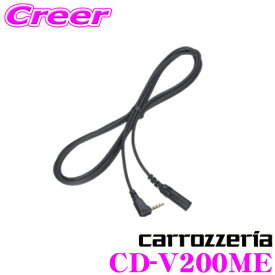 カロッツェリア CD-V200ME ミニジャック延長ケーブル(AV用)