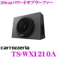 【全品P2倍開催中！6/10日はなんとP+5倍！】カロッツェリア TS-WX1210A 30cmパワードサブウーファー 密閉…