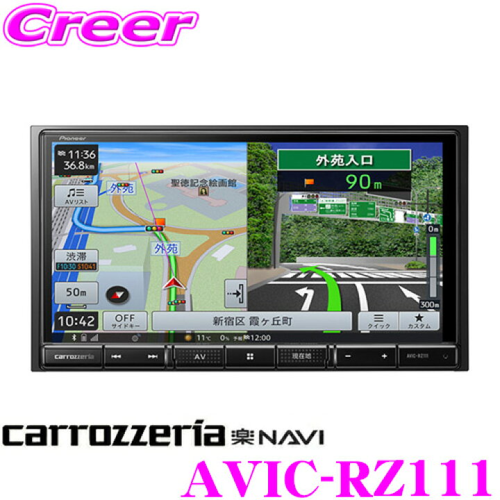 楽天市場】カロッツェリア 楽ナビ AVIC-RZ111 HDパネル 7V型 2D(180mm 