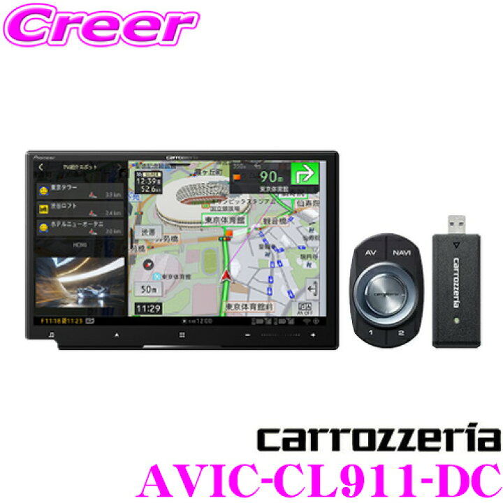楽天市場】カロッツェリア サイバーナビ AVIC-CL911-DC 8インチHD AV一 