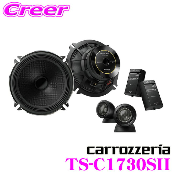 楽天市場】カロッツェリア TS-C1730SII 17cmセパレート2way 車載用 