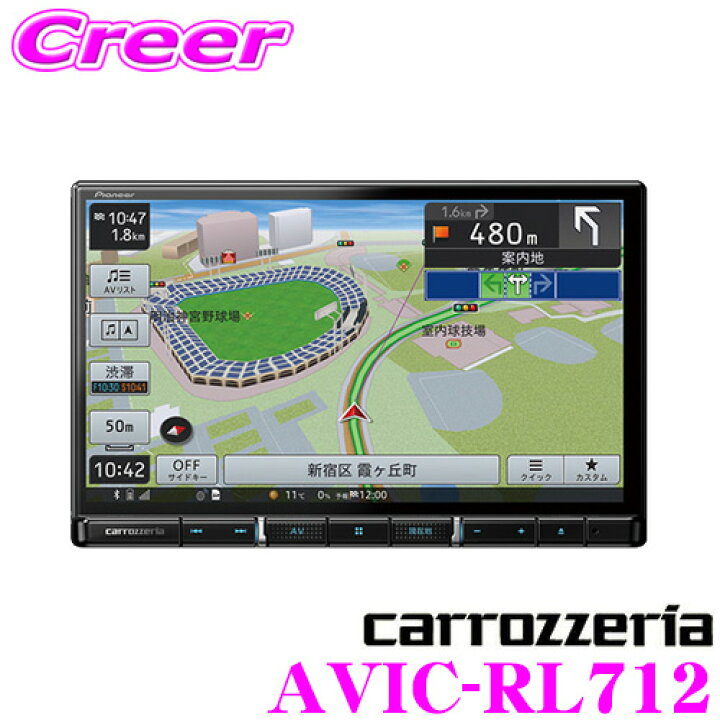 楽天市場】カロッツェリア 楽ナビ AVIC-RL712 8V型(8インチ) HD 