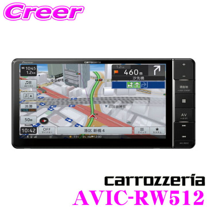 楽天市場】カロッツェリア 楽ナビ AVIC-RW512 7V型(7インチ) 200mm 