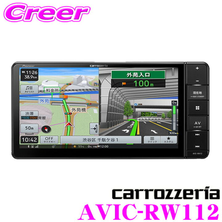 楽天市場】カロッツェリア 楽ナビ AVIC-RW112 7V型(7インチ) 200mm 