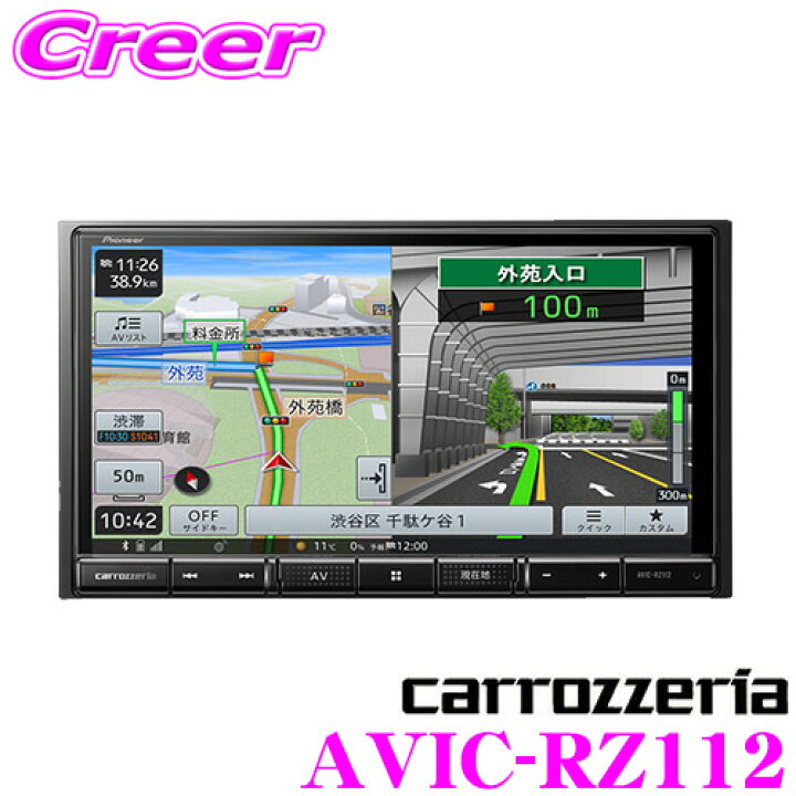 楽天市場】カロッツェリア 楽ナビ AVIC-RZ112 7V型(7インチ) 180mm HD 