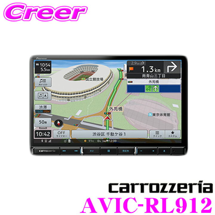 楽天市場】カロッツェリア 楽ナビ AVIC-RL912 8V型(8インチ) HD 