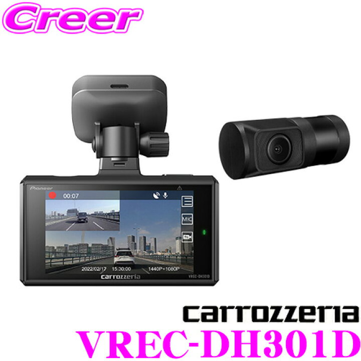 楽天市場】カロッツェリア ドライブレコーダー VREC-DH301D 前後2 