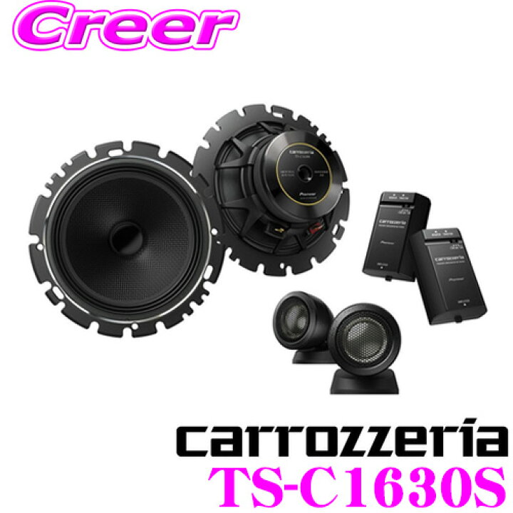 楽天市場】カロッツェリア TS-C1630S 16cmセパレート2way 車載用 