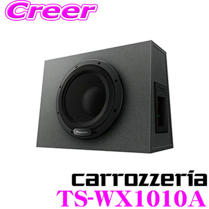 楽天市場】カロッツェリア TS-WX1010A 25cmパワードサブウーファー 