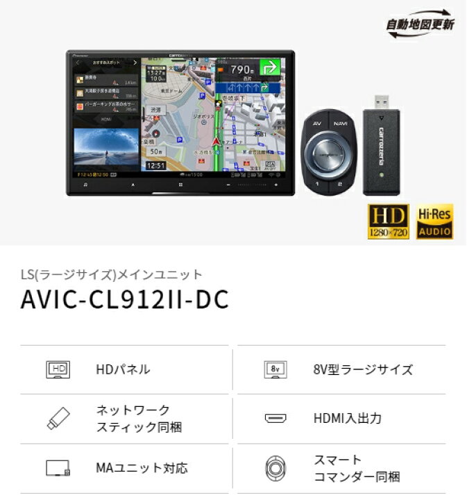 楽天市場】カロッツェリア サイバーナビ AVIC-CL912II-DC 8インチHD 