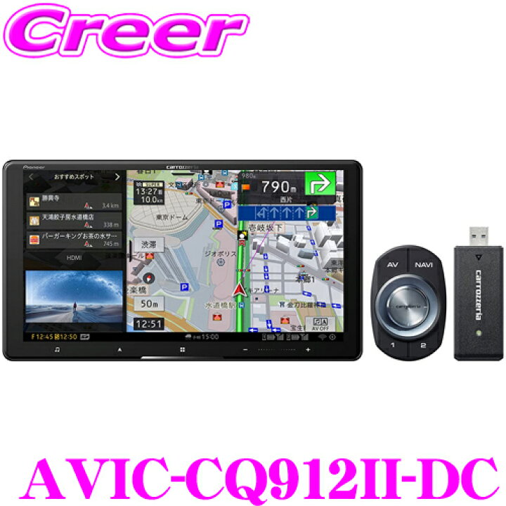 楽天市場】カロッツェリア サイバーナビ AVIC-CQ912II-DC 9インチHD 
