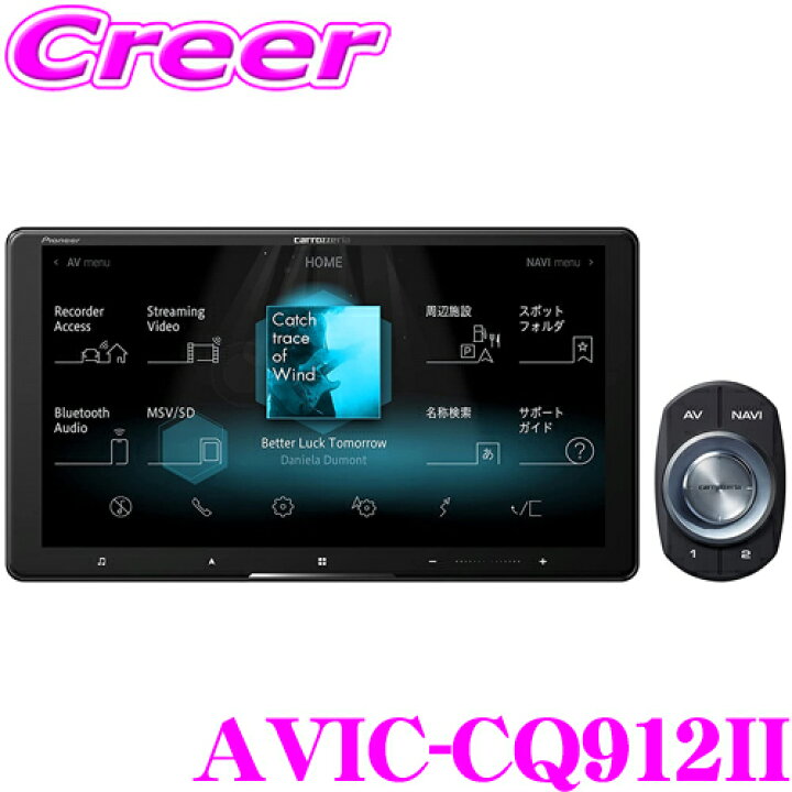 楽天市場】カロッツェリア サイバーナビ AVIC-CQ912II 9インチHD 