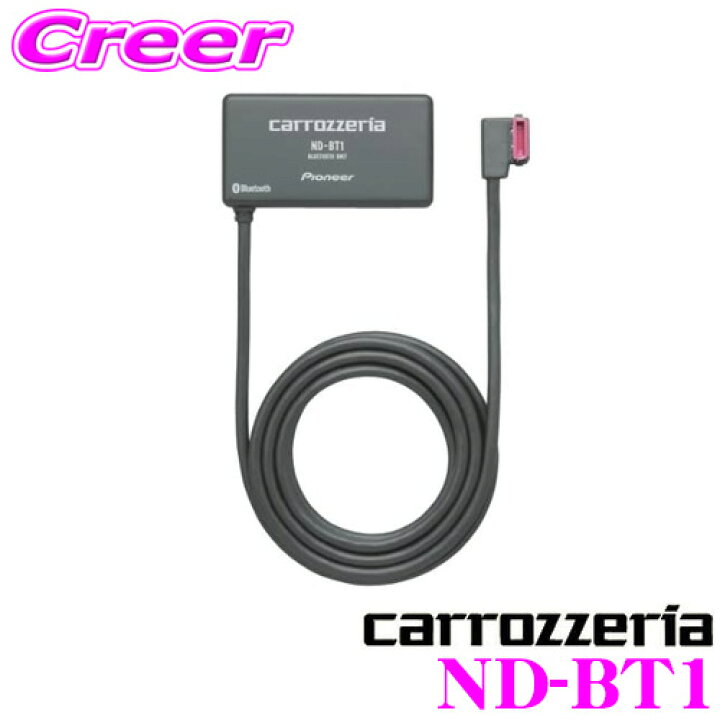 楽天市場】カロッツェリア ND-BT1 携帯用Bluetoothユニット : クレール 